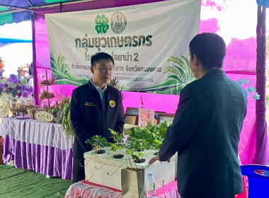 รัฐมนตรีช่วยว่าการกระทรวงเกษตรและสหกรณ์และอธิบดีกรมส่งเสริมสหกรณ์ ลงพื้นที่จังหวัดหนองคาย พบปะเครือข่ายเกษตรกรรุ่นใหม่ (Young Smart Farmer)เยี่ยมชมกลุ่มวิสาหกิจชุมชนเกษตรปลอดภัยบ้านไร่ชมภู ... พารามิเตอร์รูปภาพ 7
